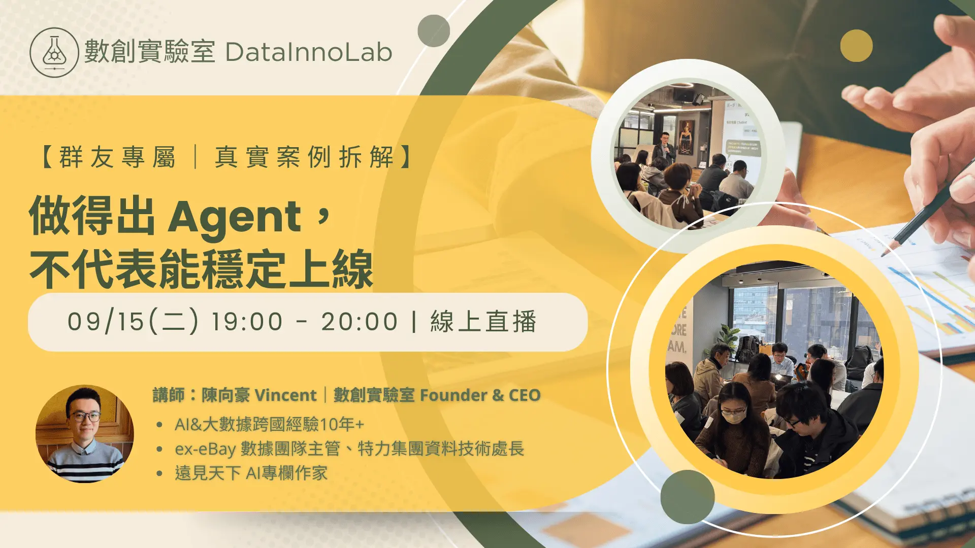 【社群限定直播】做得出 Agent，不代表它上線能穩定