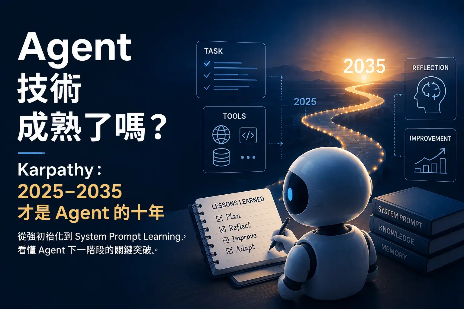 Agent 技術成熟了沒