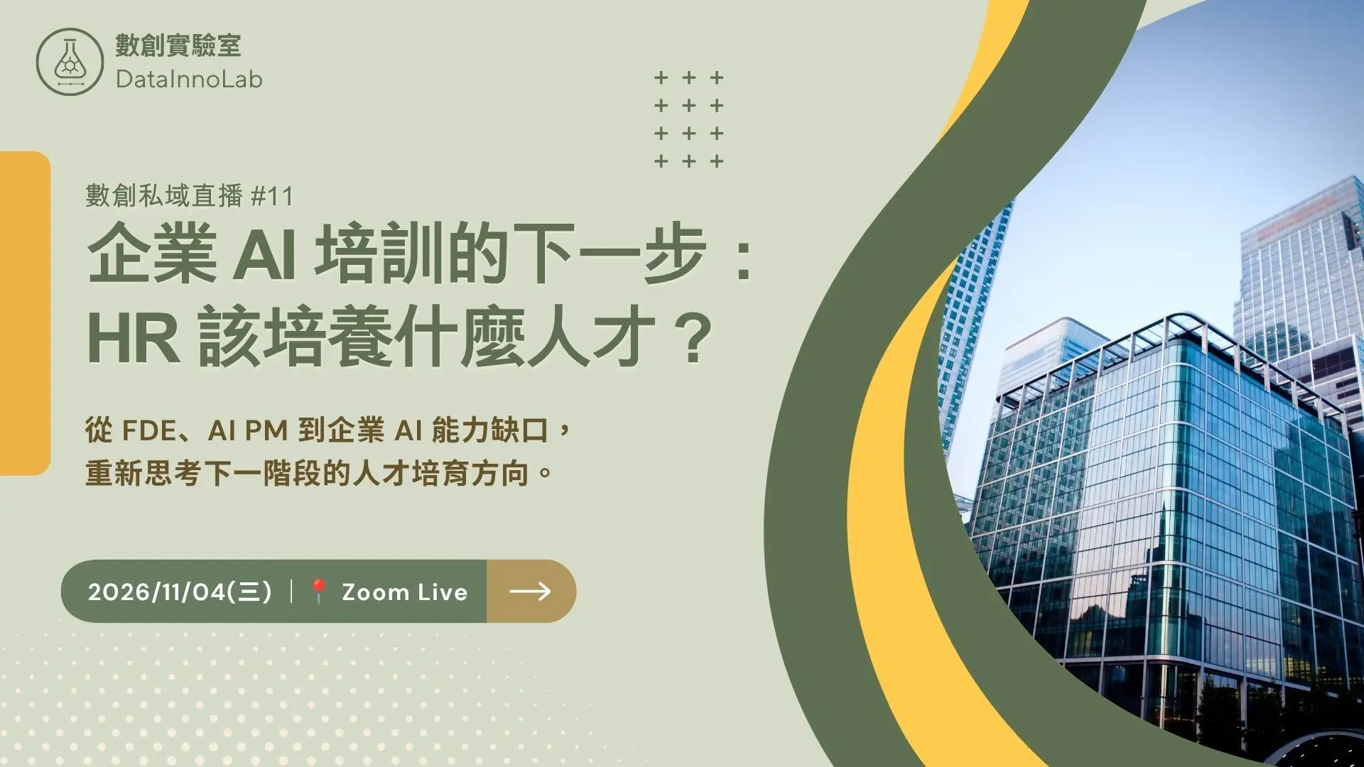 1104 Hr專場直播 縮圖